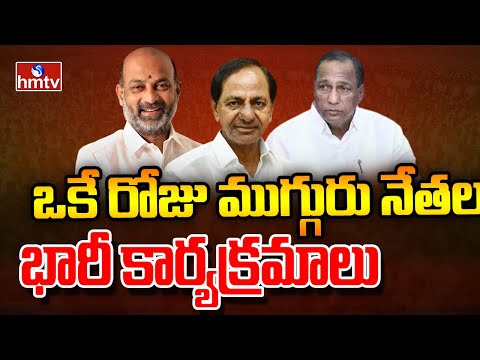 తెలంగాణలో సోమవారం టెన్షన్ టెన్షన్ | KCR Visit & Bandi Sanjay Yatra & MallaReddy IT Raids | hmtv