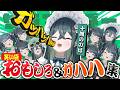 【 笑い袋 】十河ののは笑い声まとめ！
