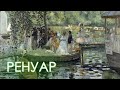 РЕНУАР. Смотрим картины.