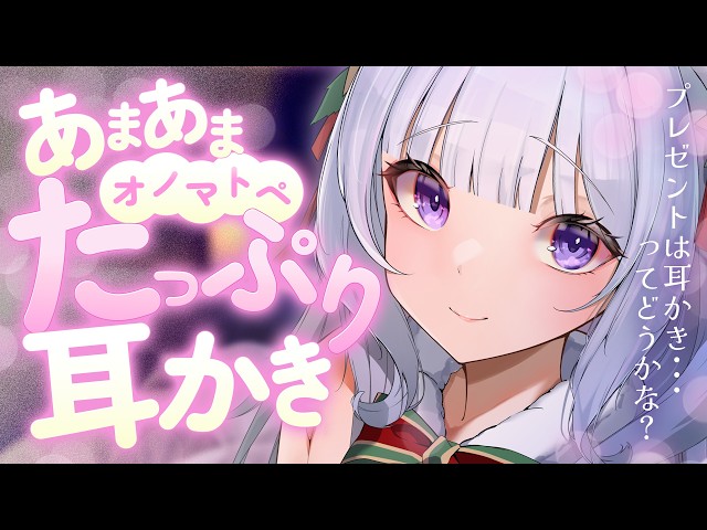 【耳かきASMR】君を癒したい彼女のオノマトペたっぷり耳かき【3dio シチュエーションボイス/ASMR/バイノーラル】