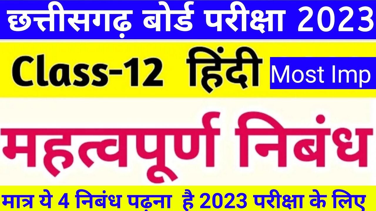 hindi essay class 12