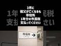 3月に祖父が亡くなるも市役所「1年分の市民税支払ってください」 #一分でわかる #話題 #雑学