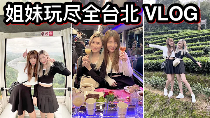 說走就走的旅行! 最全Guide To 台北，姐妹玩盡全台北! - 天天要聞