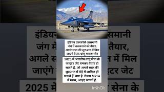 👉 2026 में IAF को मिलेंगे 26 धांसू Tejas Mk1A 🔥 दुश्मनों की बढ़ेगी टेंशन | पूरी डिटेल