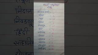मराठी लघुलेखन #education #stenography #stenoaddiction #notetaking #shorts