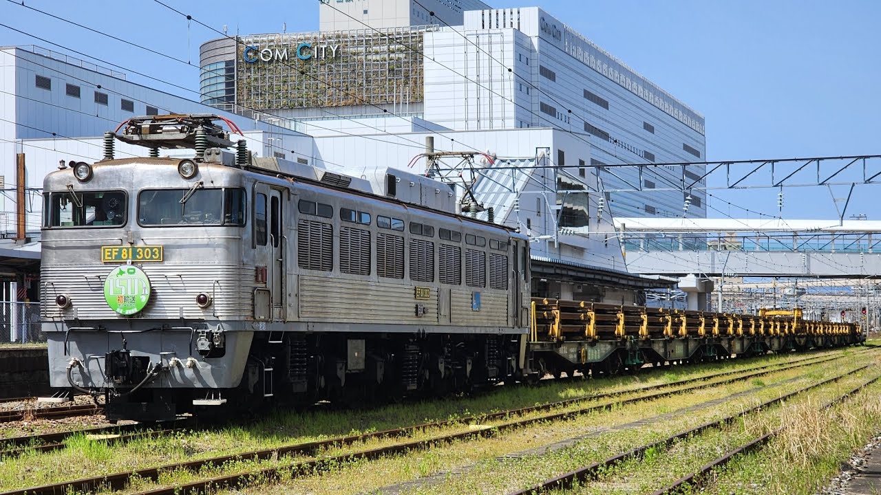 EF81-303 号機、銀釜　北海道新幹線レール輸送　黒崎駅
