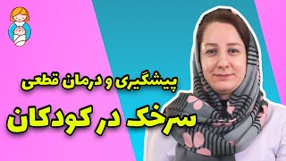 بیماری کشنده ویروسی کودکان سرخک| Measles