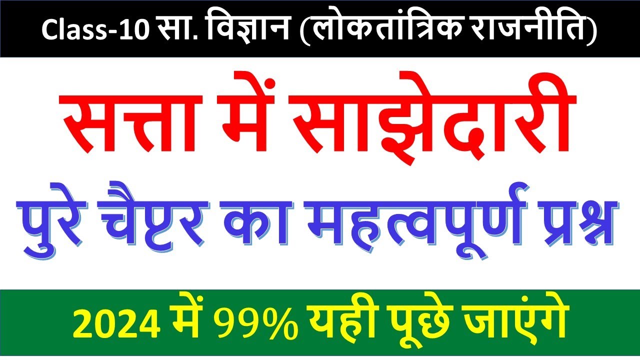 Class 10 Civics Chapter 1 Important Questions In Hindi 10th Civics class-10-civics-chapter-1-important-questions-in-hindi-10th-civics