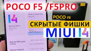 ТОП СКРЫТЫХ ФИШЕК 🔥 XIAOMI POCO F5 / POCO F5 PRO в MIUI 14.0.4 Андроид 13