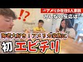 エビ大好きな家族に初のエビチリ!を作ってみたら!みんなの反応は…vlo255|国際結婚 | 3児のママ | 海外生活