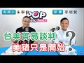 2020-12-21《POP搶先爆》朱學恒專訪 台北市議員 李明賢