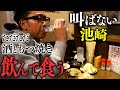 小声の池崎が、ただただ酒を飲んで、世界一美味いもつ焼きを食べる動画【四文屋/豪徳寺】