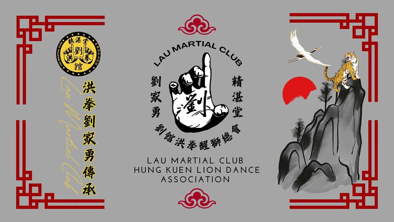 The full 10 minute Chinese New Year 2026 Lion Dance Music of the Lau Martial Club #劉館 #hunggar