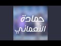 سيك من الندل ونجوم الرقص