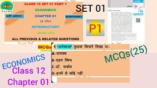 _12th_ECO_CH 01_SET 01_PART1_INTRODUCTORY_EK PARICHAY_MICROECONOMICS _VYASHTI ARTHASHAASTR_MCQ25