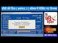 Dd free dish  mpeg 2  box new channels setting  how to add sun neo on free dish