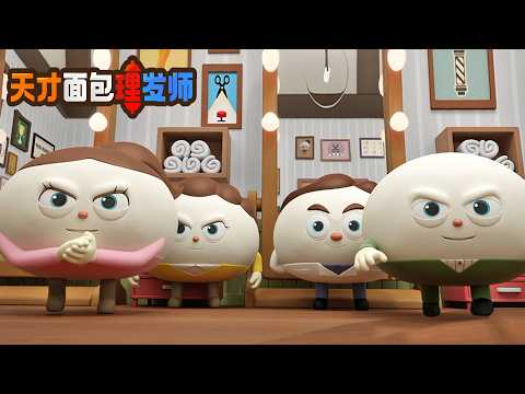 BreadBarbershop3 | 包子搬家记 | Chinese Dubbing