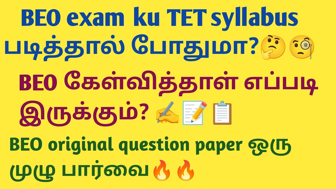 BEO exam கேள்வித்தாள் எப்படி இருக்கும்? Original question paper ஒரு முழு பார்வை