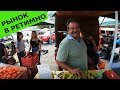 Рынок в Ретимно и цены на продукты ★ Уличная еда на Крите - пробуем гирос! ★ День 6