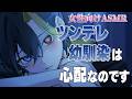 【女性向けボイス/甘々】 起きたら横にツンデレ幼馴染がいた話 【ASMR・バイノーラル】