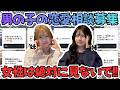 【恋愛相談】男性視聴者の恋のお悩みが可愛すぎたwww❤️‍🔥