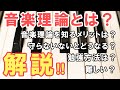 初心者に「音楽理論が何か」を本気で教えます。【難しい専門用語は無し！】