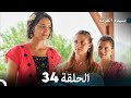 سيدة القرية الحلقة 34  