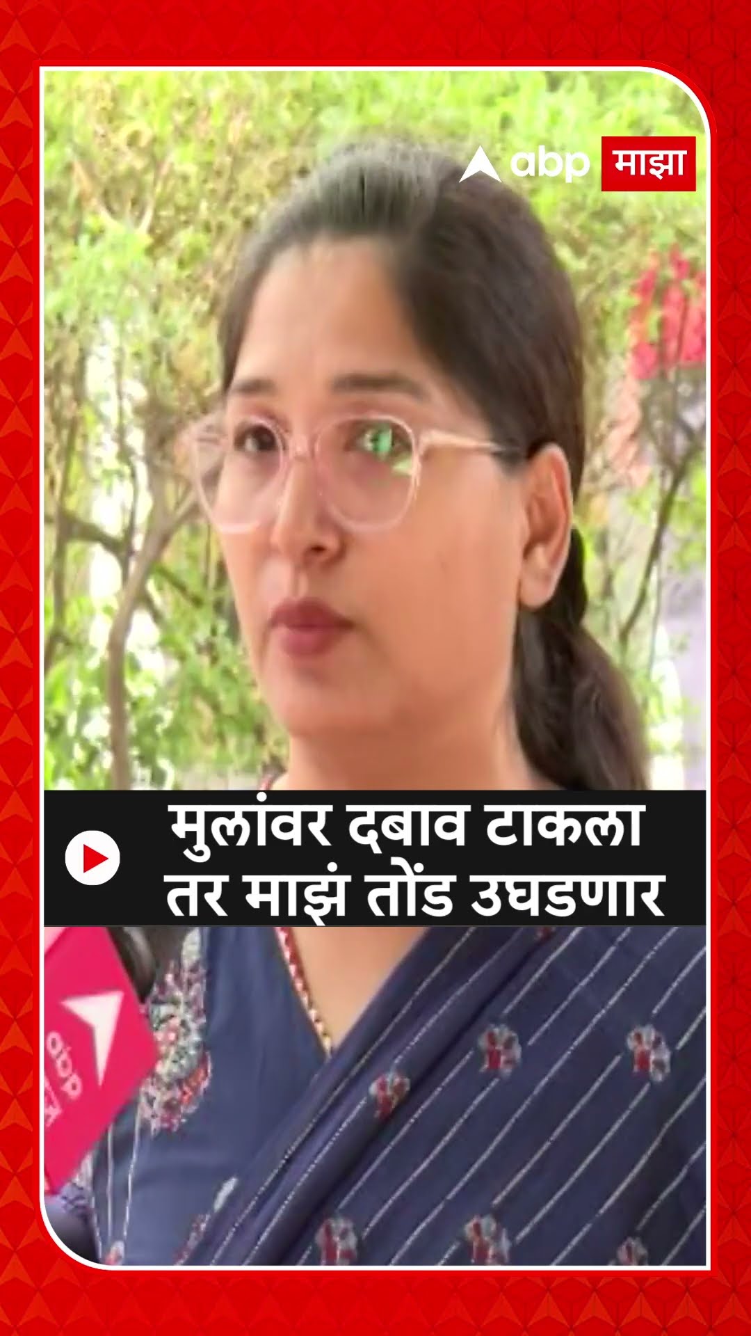 Karuna Munde On Dhananjay Munde : मुलांवर दबाव टाकला तर माझं तोंड उघडणार- करुणा मुंडे