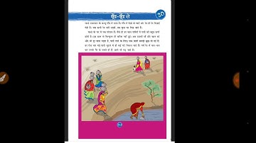 NCERT EVS class 3 chapter 20 बूँद-बूँद से।हिंदी में पढ़ें।