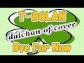 T-BOLAN Bye For Now 歌詞付き (カバーの大ちゃん)
