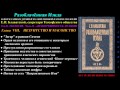 Разоблачённая Изида, Том 2 - Теология, Глава 8 из 12 (Е.П. Блаватская)_1877 г_аудиокнига