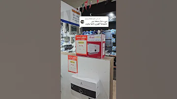 سخان اريستون الفوري والعيوب والمميزات سخان السخان الفوري سخان اريستون سخانات ادوات منزلية 