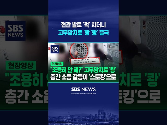 이웃집 현관 발로 '퍽' 차더니..고무망치 가져와 '쾅 '쾅' 결국 #shorts