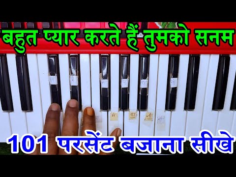 बहुत प्यार करते हैं तुमको सनम (harmonium notation) 101 परसेंट बजाना सीखे