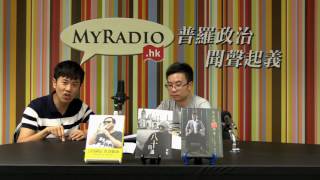 建國研習班 160721 ep49 p1 of 2 確認書的陰謀