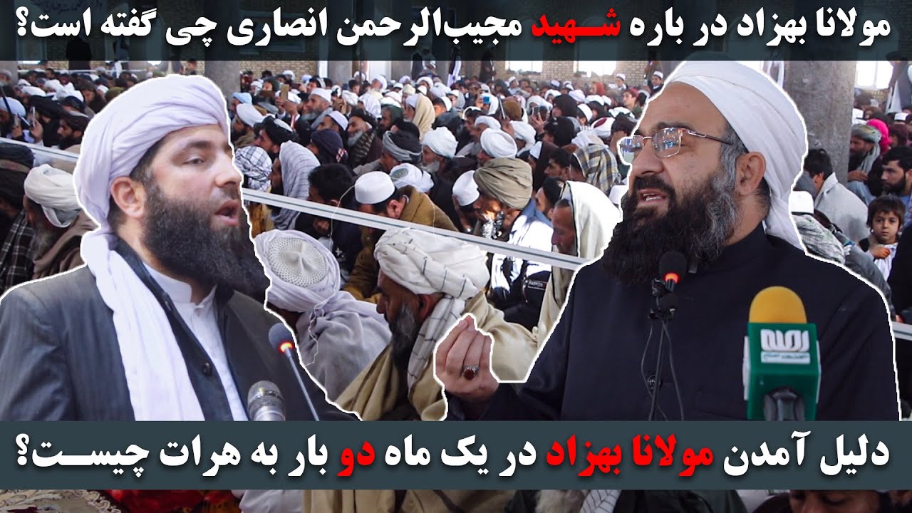 خاطرۀ اولین دیدار مولانا بهزاد فقیهی با شهید مجیب‌الرحمن انصاری