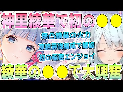 Enjoy your first Kamisato Ayaka! First lightning search. Testing