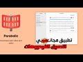  تطبيق مجاني لتحميل الفيديوهات