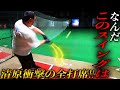 響くか快音!?清原、またまた重大発表【#2ホームランへの道】