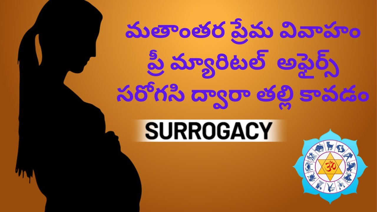 LOVE MARRIAGE & SURROGACY - YouTube