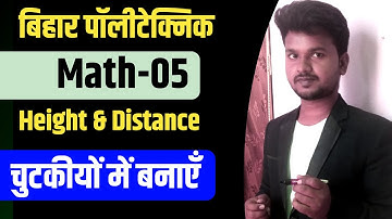 Bihar polytechnic math question || Math Important question of Bihar polytechnic || Polytechnic 2020