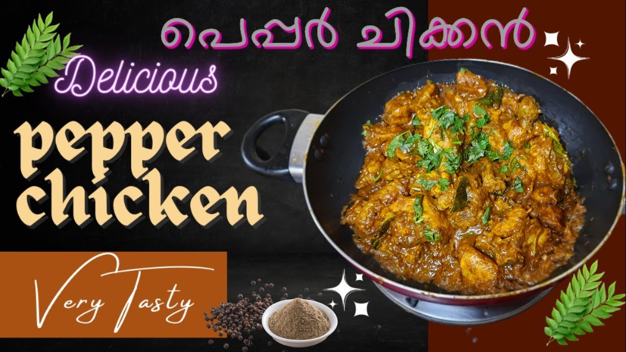 ഉഗ്രന്‍ ടേസ്റ്റിലൊരു ക്രിസ്മസ് സ്പെഷ്യൽ പെപ്പർചിക്കൻ II Easy Pepper