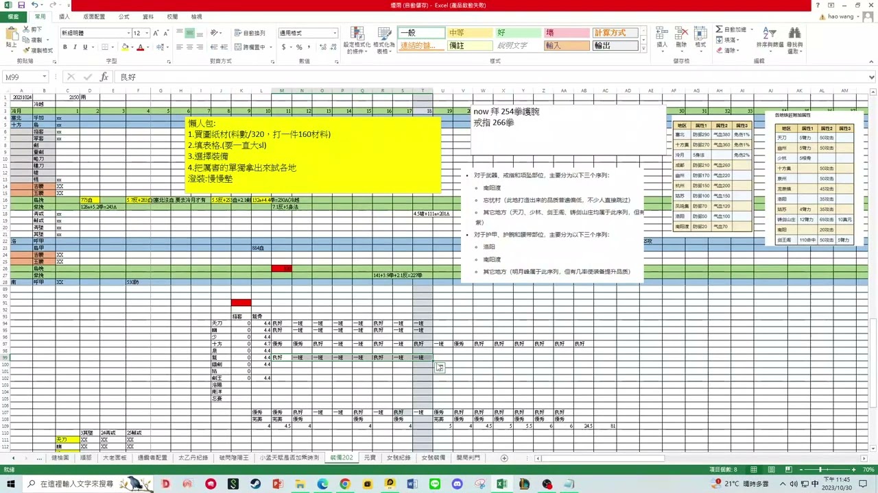 【煙雨江湖】 新手項 阿力20分鐘教你打裝備