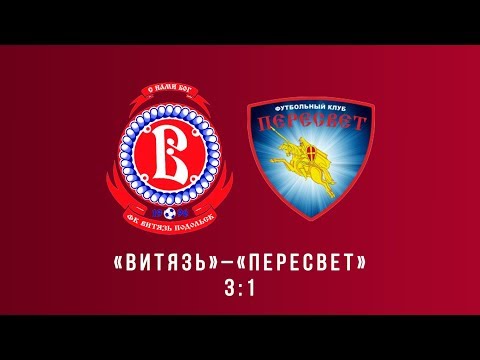 Видео к матчу ФК Витязь - ФК Пересвет