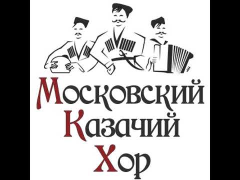 Московский Казачий Хор в прямом эфире!