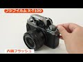 フジフイルム X-T100（カメラのキタムラ動画_FUJIFILM）