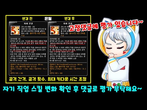 [<strong>한자</strong>] 테섭 떳다! 신규 5차스킬들 많은 변화들이 있습니다. <strong>자기</strong> 직업 확인하고 댓글로 평가를 남겨주세요~ [메이플스토리]