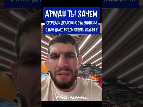 Перс жёстко высказался про Сульянова и его битву взглядов с Арманом Царукяном