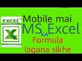 How to Use COUNT Formula in Ms Excel and in Android phone ritesh sct