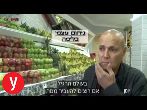 ניתוח שפת הגוף של אבנר הררי